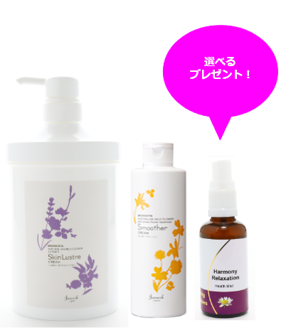 【期間限定】ボディクリームお得セット